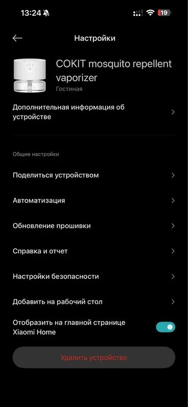 Умный фумигатор Xiaomi COKIT для отпугивания комаров с таймером — фото 4