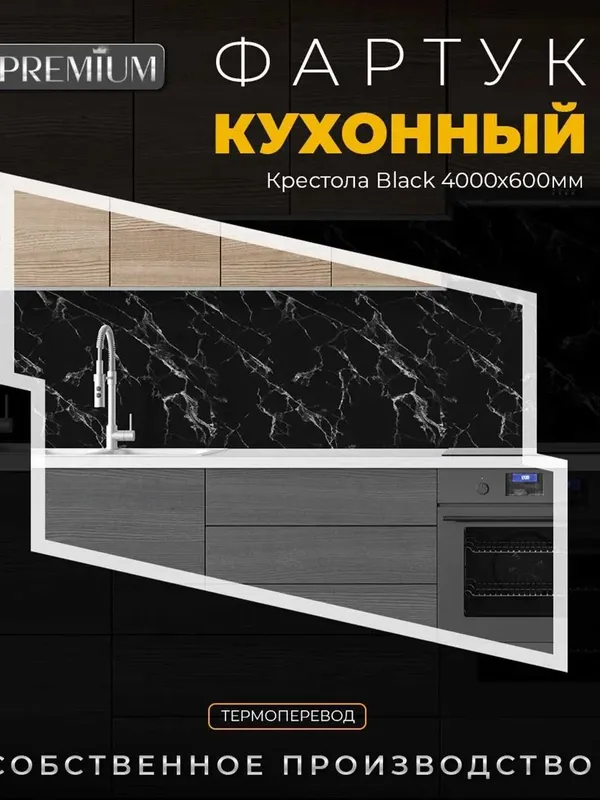 Фартук ПВХ, фартук для кухни, кухонные фартуки ПВХ, фартук для стен — фото 3