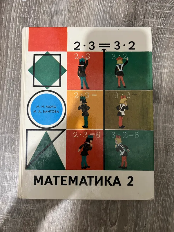 Учебник по математике за 2 класс. 1 Учебник по математике за 2 класс. 1