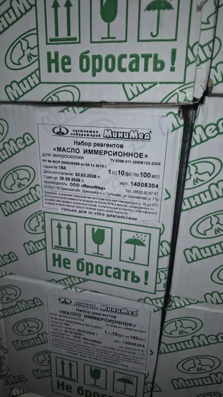 Масло Иммерсионое . Краситель Азур Эозин .Краситель по Май-Грюнвальду — фото 4