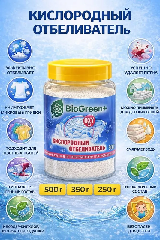 Кислородный отбеливатель