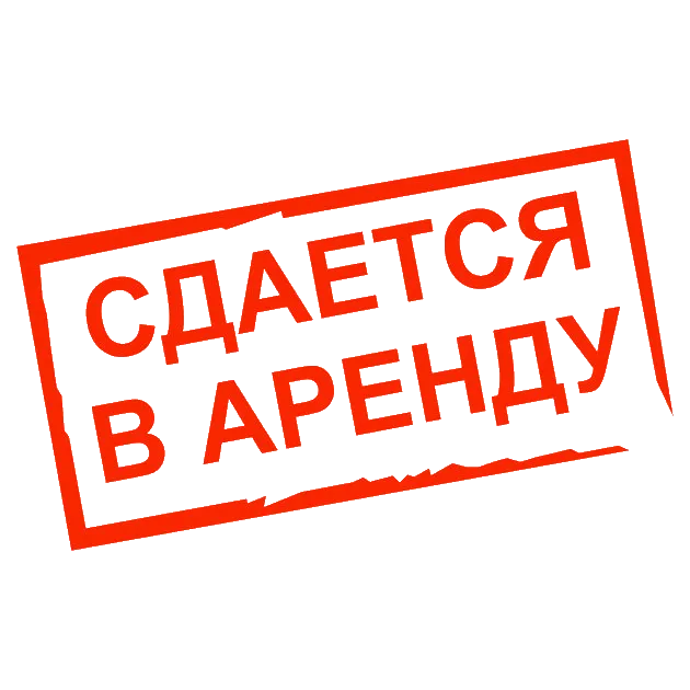 Сдается в аренду помещение