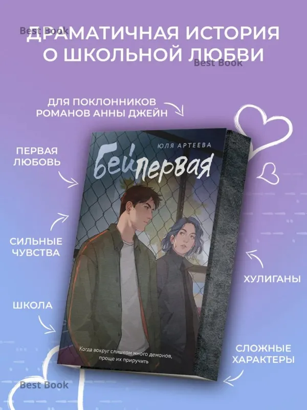 Бей первая
