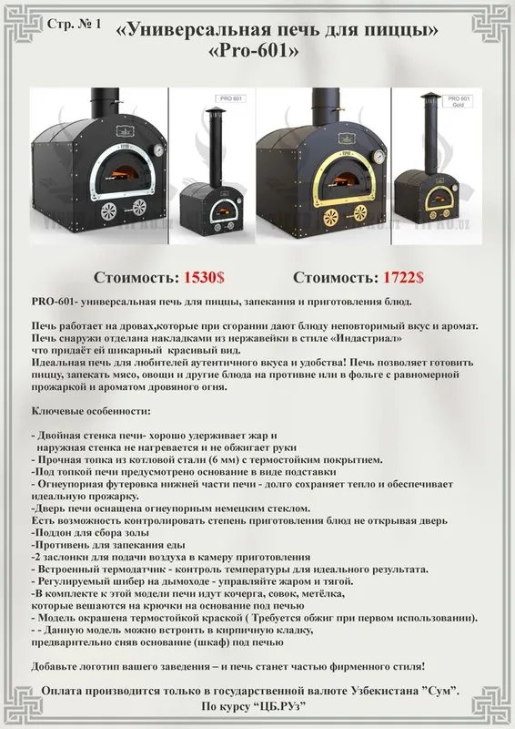 Печь для пиццы «Pro-603» для ресторанов и кухонь, смокер, мангал — фото 5 Печь для пиццы «Pro-603» для ресторанов и кухонь, смокер, мангал — фото 5