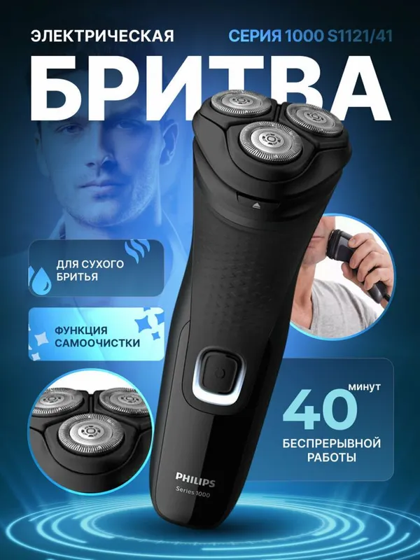 Электробритва Philips 1221 6