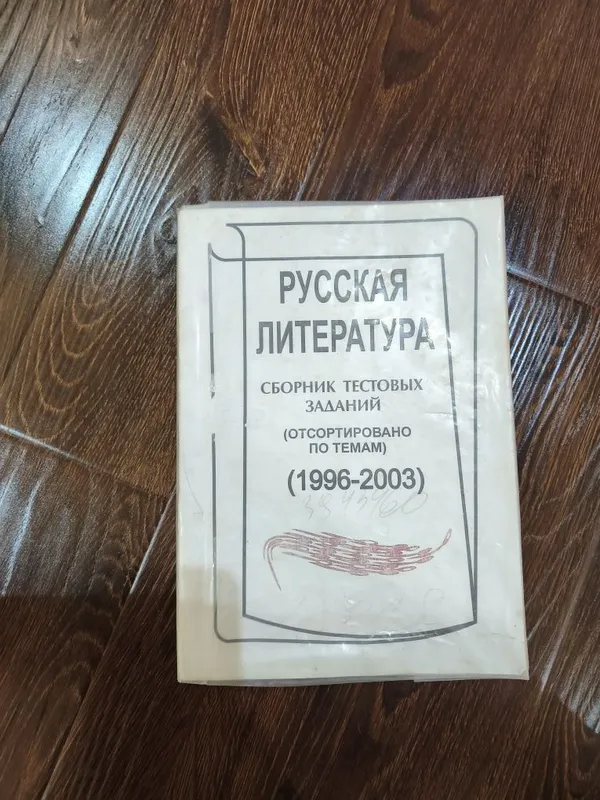 Сборник тематических тестов по литературе для абитуриентов — фото 4