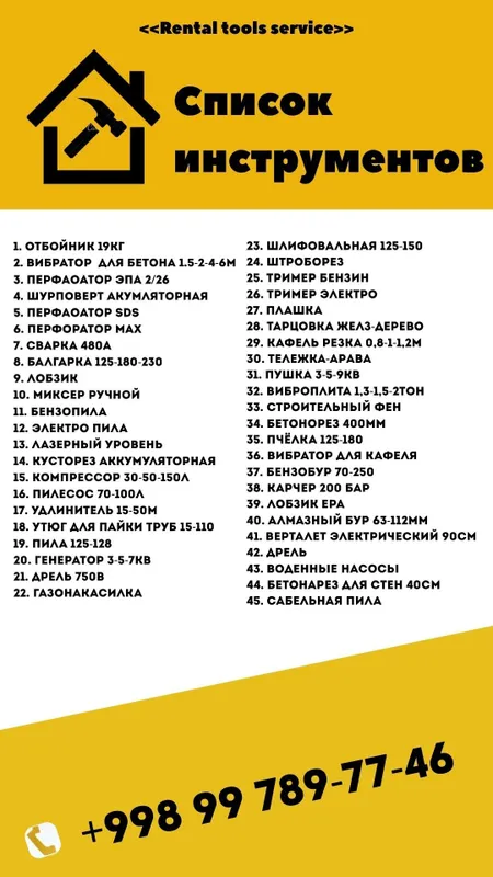 Аренда инструментов 2 Аренда инструментов 2