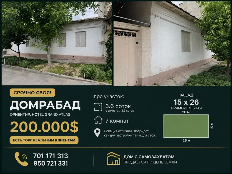 Домрабад участок срочно своя 3,6соток