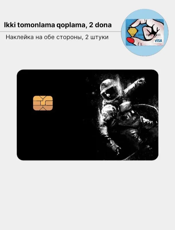 Наклейки на банковскую карту — фото 5