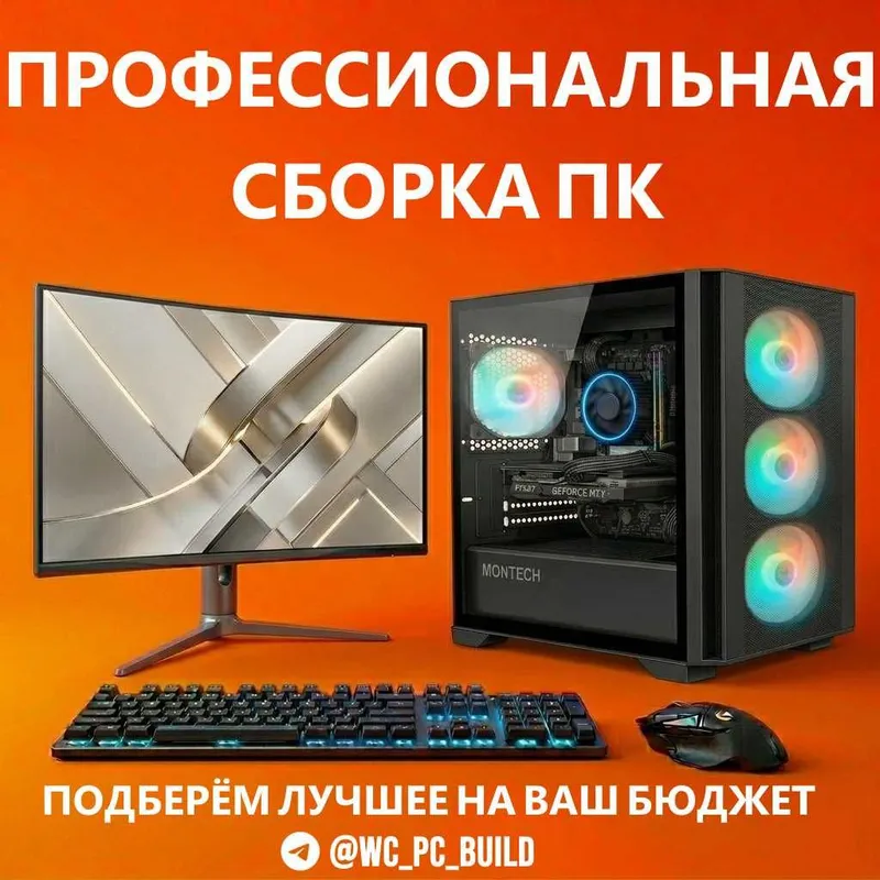 Профессиональная индивидуальная сборка ПК