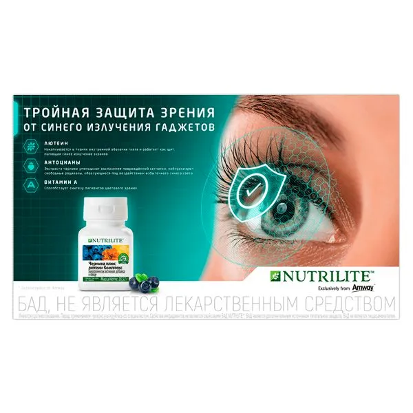 Nutrilite™
Черника плюс лютеин, 62 таб