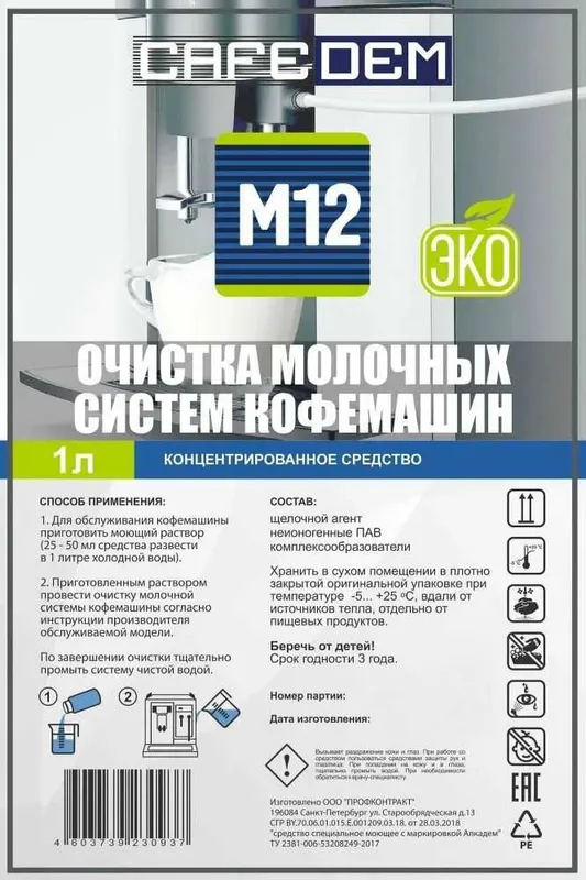 Концентрированное средство для промывки капучинаторов кофемашин 1 л — фото 3