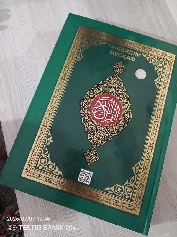 Книга «Коран» с таджвидом 1 Книга «Коран» с таджвидом 1