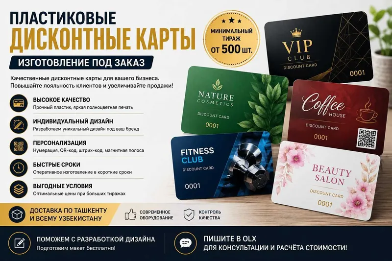 Изготовление бонусных и клубных карт