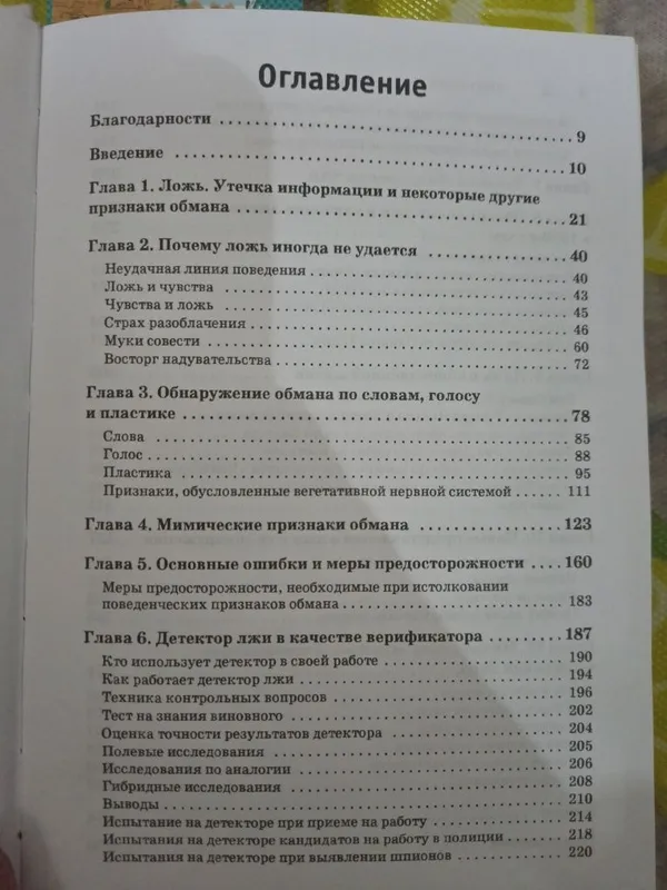 Продаётся книга по психологии — фото 2