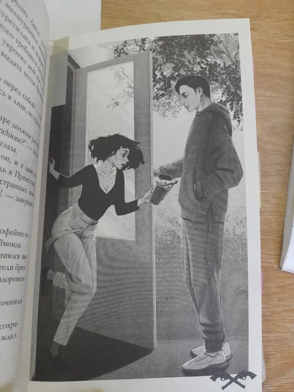 Оригинальная книга "Холодный кофе" Хелены Хейл — фото 5