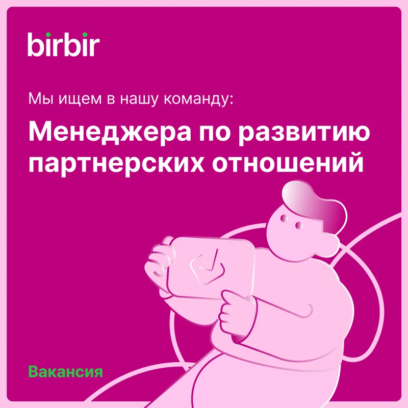 Менеджер по развитию партнерских отношений Менеджер по развитию партнерских отношений