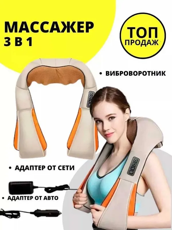 Антицеллюлитный массажер для шеи спины и плеч 1 Антицеллюлитный массажер для шеи спины и плеч 1