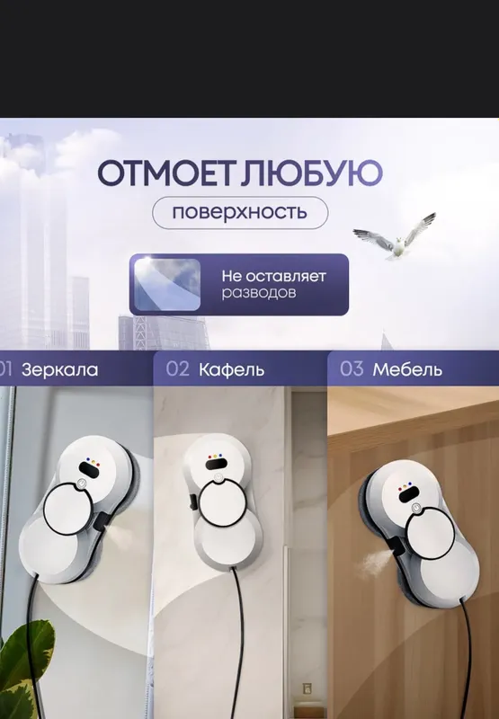 Робот-мойщик для окон