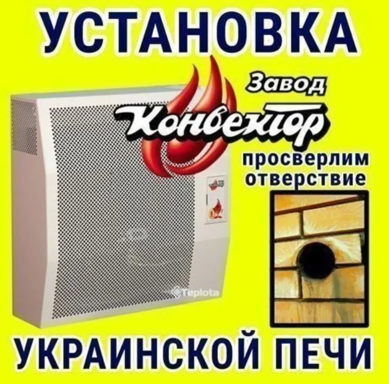 Установка украинской печки