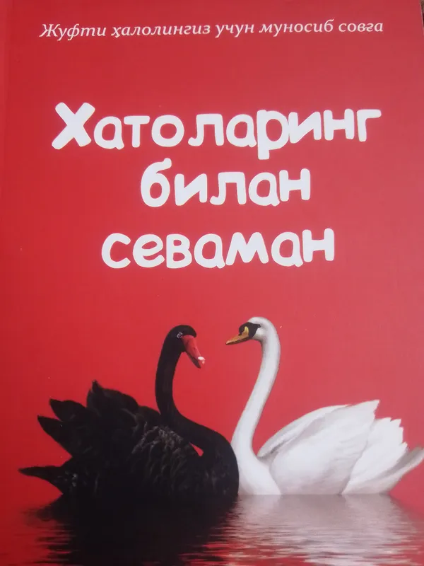 "Люблю тебя с твоими ошибками" Senay Demirje 1 "Люблю тебя с твоими ошибками" Senay Demirje 1