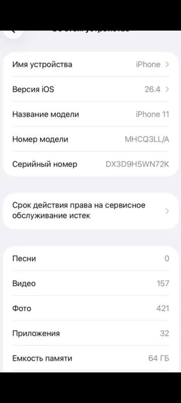 iPhone 11, белый цвет, 64 ГБ 7 iPhone 11, белый цвет, 64 ГБ 7