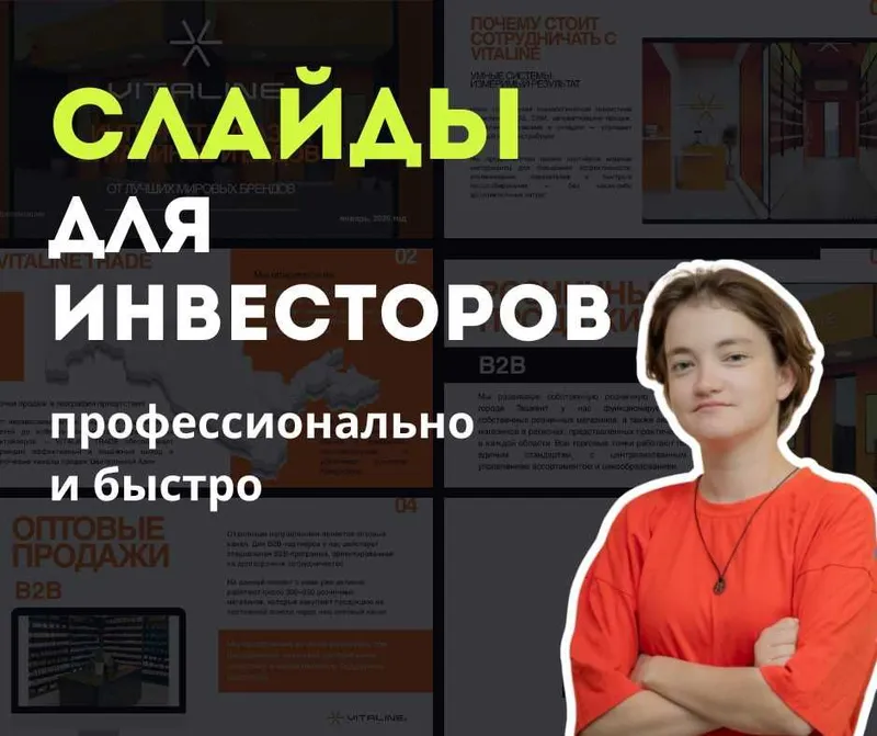 Слайды для инвесторов — профессионально и быстро