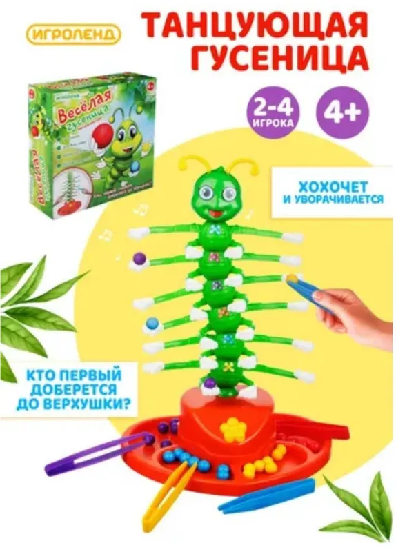 Игра настольная Веселая гусеница / Танцующая Гусеница