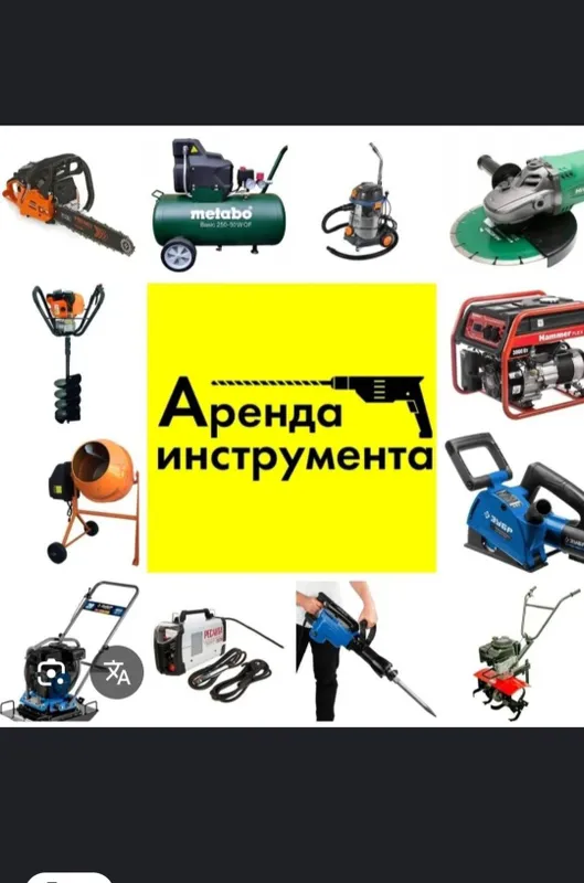 Аренда инструментов разных видов все для строительства
