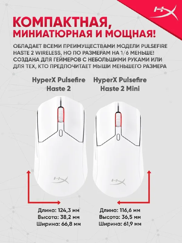 Игровая беспроводная мышь HyperX Pulsefire Haste 2 Mini, 26000 DPI — фото 5