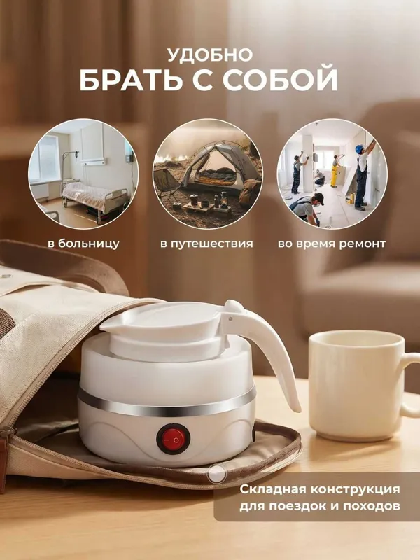 Складной силиконовый мини электрочайник 600 мл дорожный.t23 — фото 3