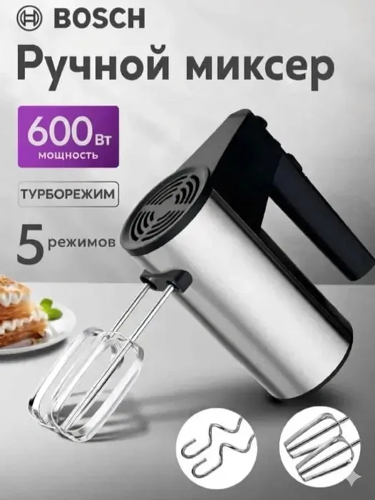 Qo'l mikseri, Oshxona mikseri - Миксер BOSCH BS 1 Qo'l mikseri, Oshxona mikseri - Миксер BOSCH BS 1