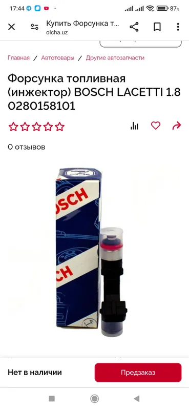 форсунки для Лачетти 1.8 почти новые
