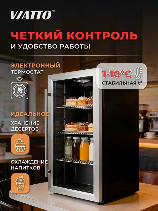 Холодильная витрина VIATTO VA-JC88W, мини холодильник с гарантией! — фото 1