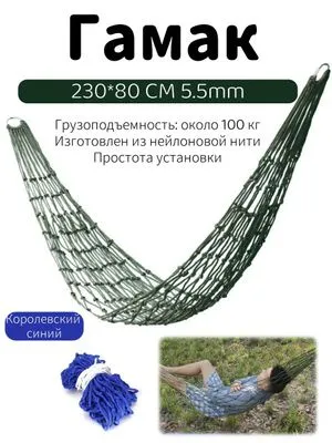 Гамак сетка сетчатый кемпинг садовый для отдыха — фото 1