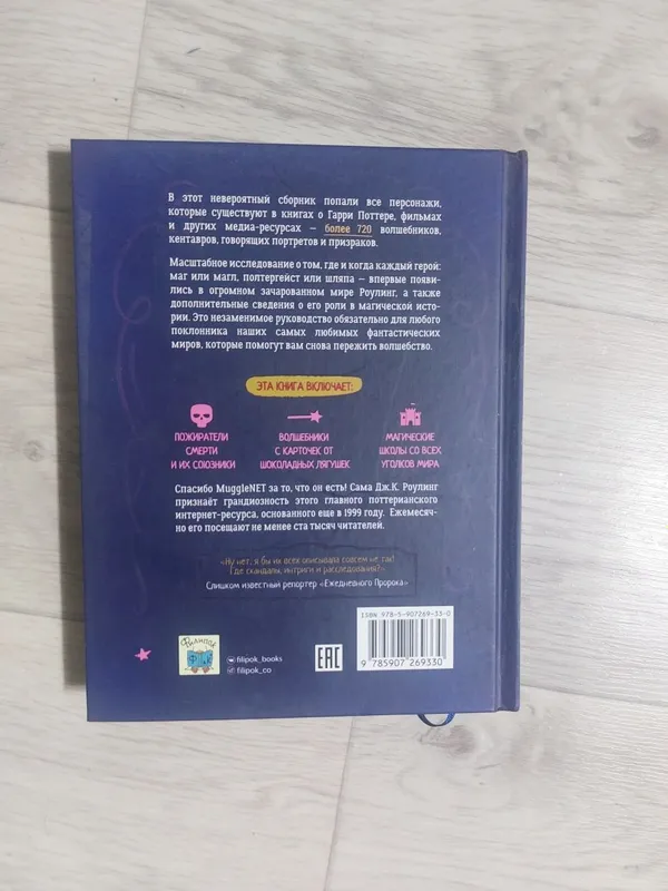 Книга гарри поттер — фото 1