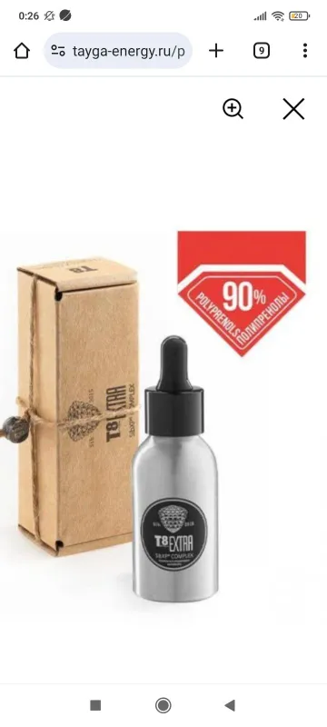 T8 EXTRA 50ml клеточный сок пихты с полипренолами T8 EXTRA 50ml клеточный сок пихты с полипренолами