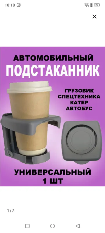 подстаканник