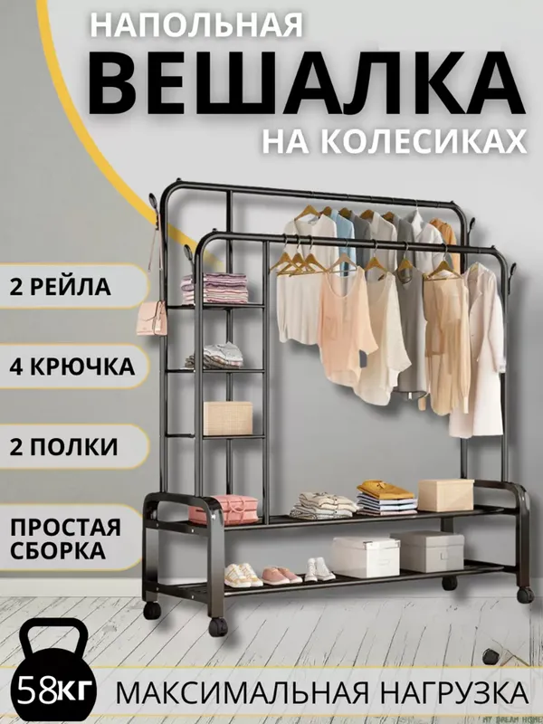 Вешалка напольная с полками и колесиками дляодежды 3 Вешалка напольная с полками и колесиками дляодежды 3