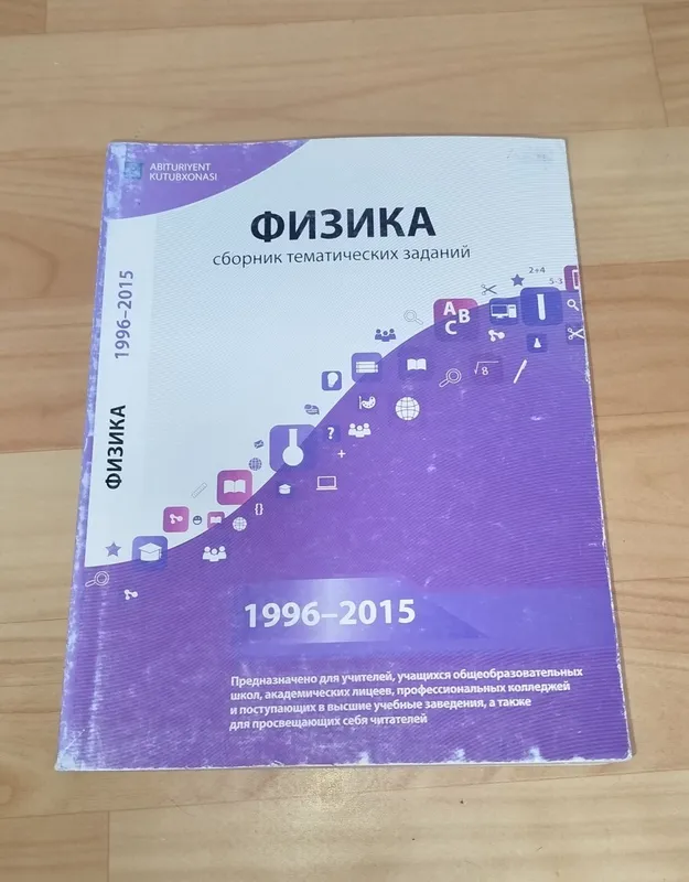 Доставка. Optima Физика сборник тематических заданий оптима физика — фото 3