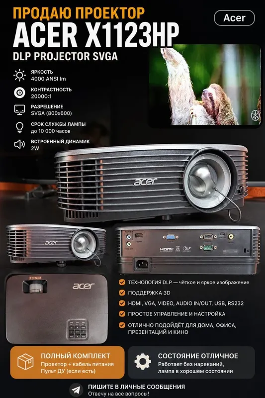 Проектор Acer X1123HP DLP (SVGA)