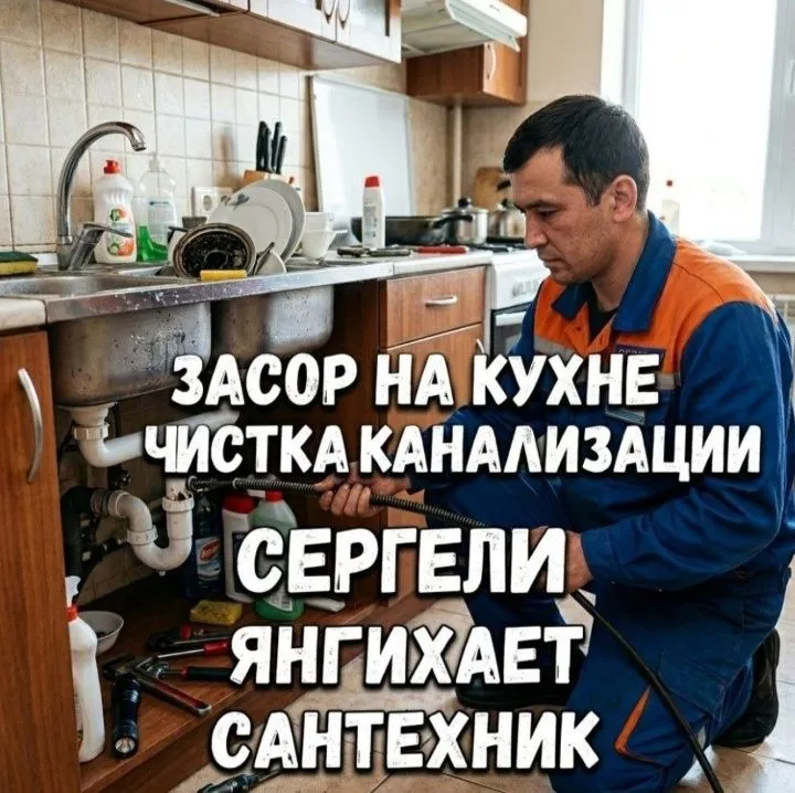 Канализация ЗАСОР 24/7. Сантехник услуги сантехника. Zasor Santexnik Канализация ЗАСОР 24/7. Сантехник услуги сантехника. Zasor Santexnik
