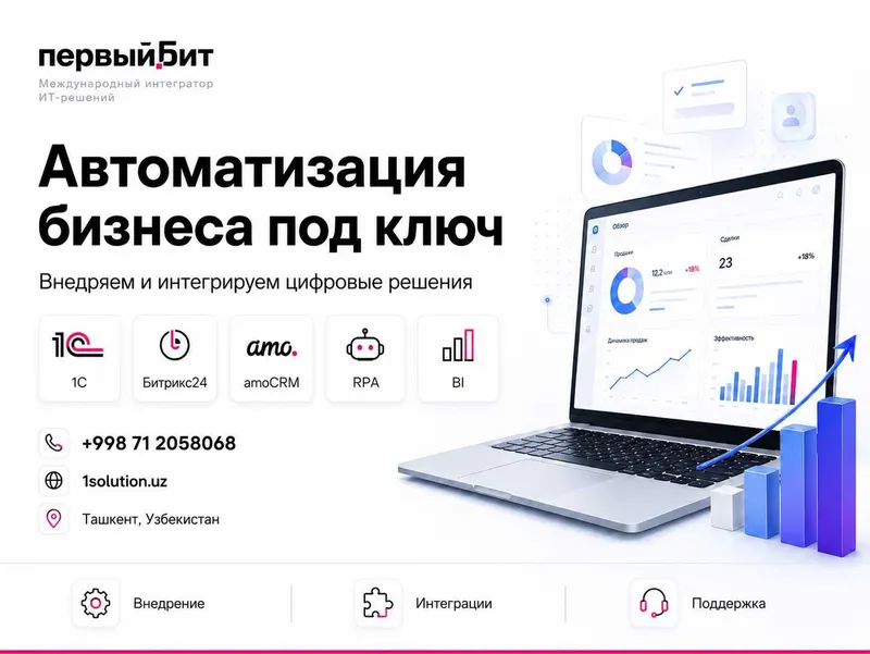 Битрикс24 CRM | автоматизация бизнеса 2