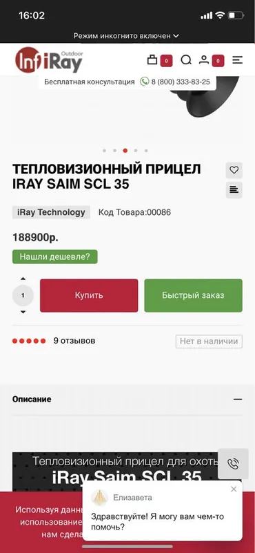 Ирэй теплоприцел Iray saim scl 35 в хорошем состоянии — фото 2