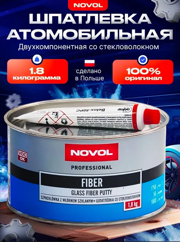 Novol Новол