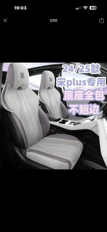 Чехлы для BYD Song Plus Champion. — фото 5