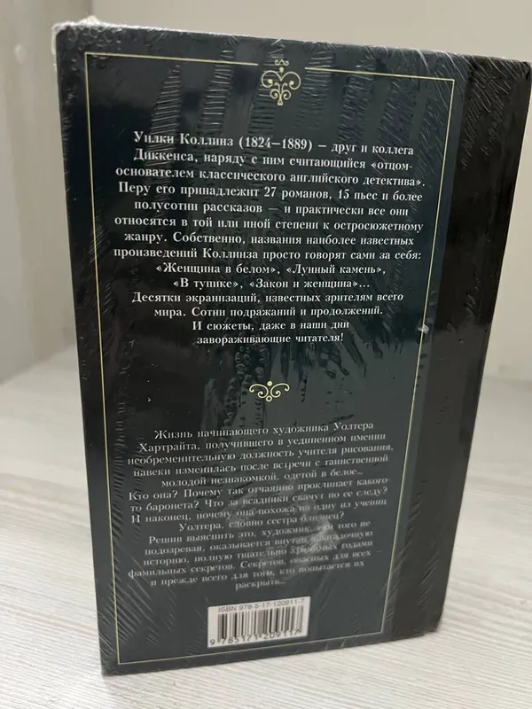 Новая книга "Женщина в белом" (читайте описание) — фото 4