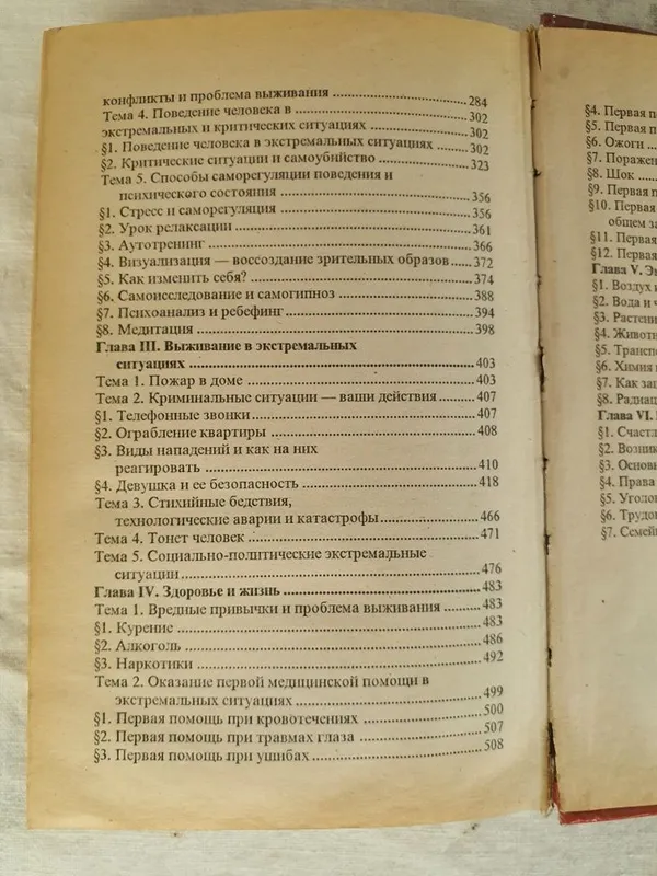 Книга Школа Выживания — фото 4