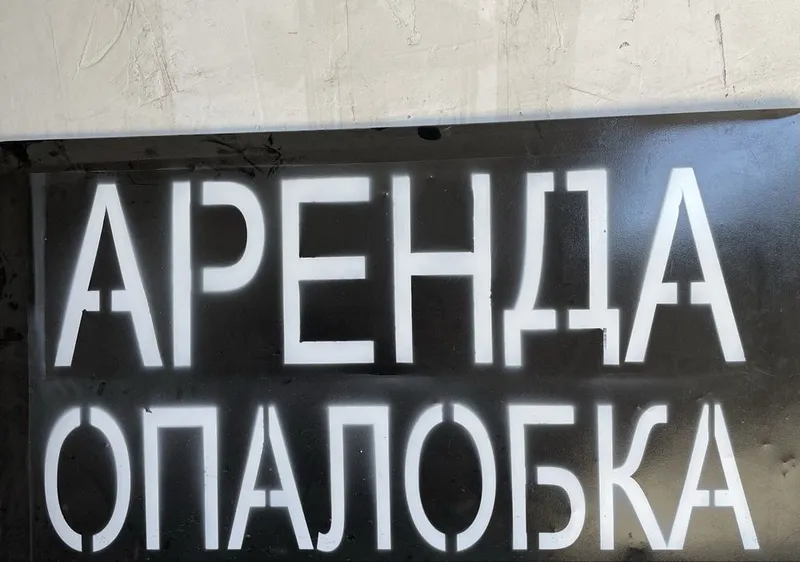 Opalovka arenda Opalovka arenda