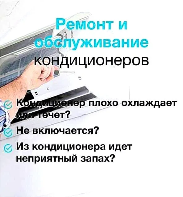 РЕМОНТ и ЧИСТКА КОНДИЦИОНЕРОВ.Чистый Воздух-Залог Здоровья Вашей Семьи — фото 4 РЕМОНТ и ЧИСТКА КОНДИЦИОНЕРОВ.Чистый Воздух-Залог Здоровья Вашей Семьи — фото 4